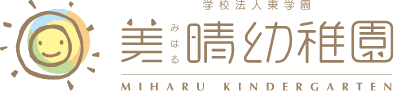 学校法人東学園 美晴幼稚園